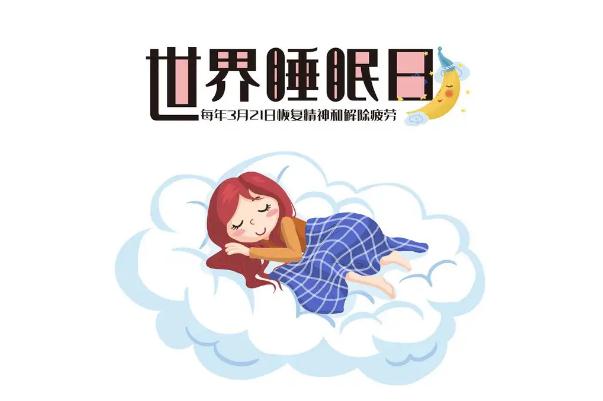 世界睡眠日失眠自救指南来了 失眠按哪个部位可以快速入睡