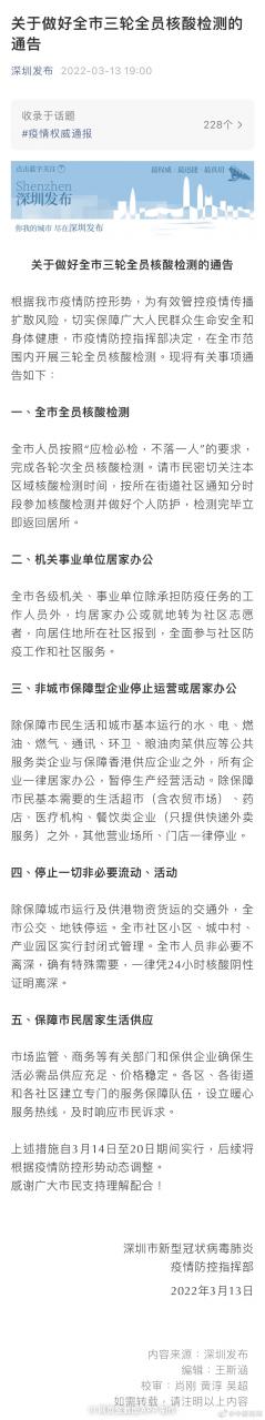 深圳:公交地铁停运 小区封闭式管理 具体详情通告如下!