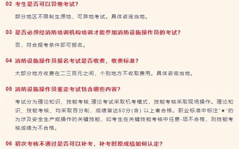 重庆消防设施操作员：关于消防设施操作员考试的常见问题解答，这些你都知道吗？