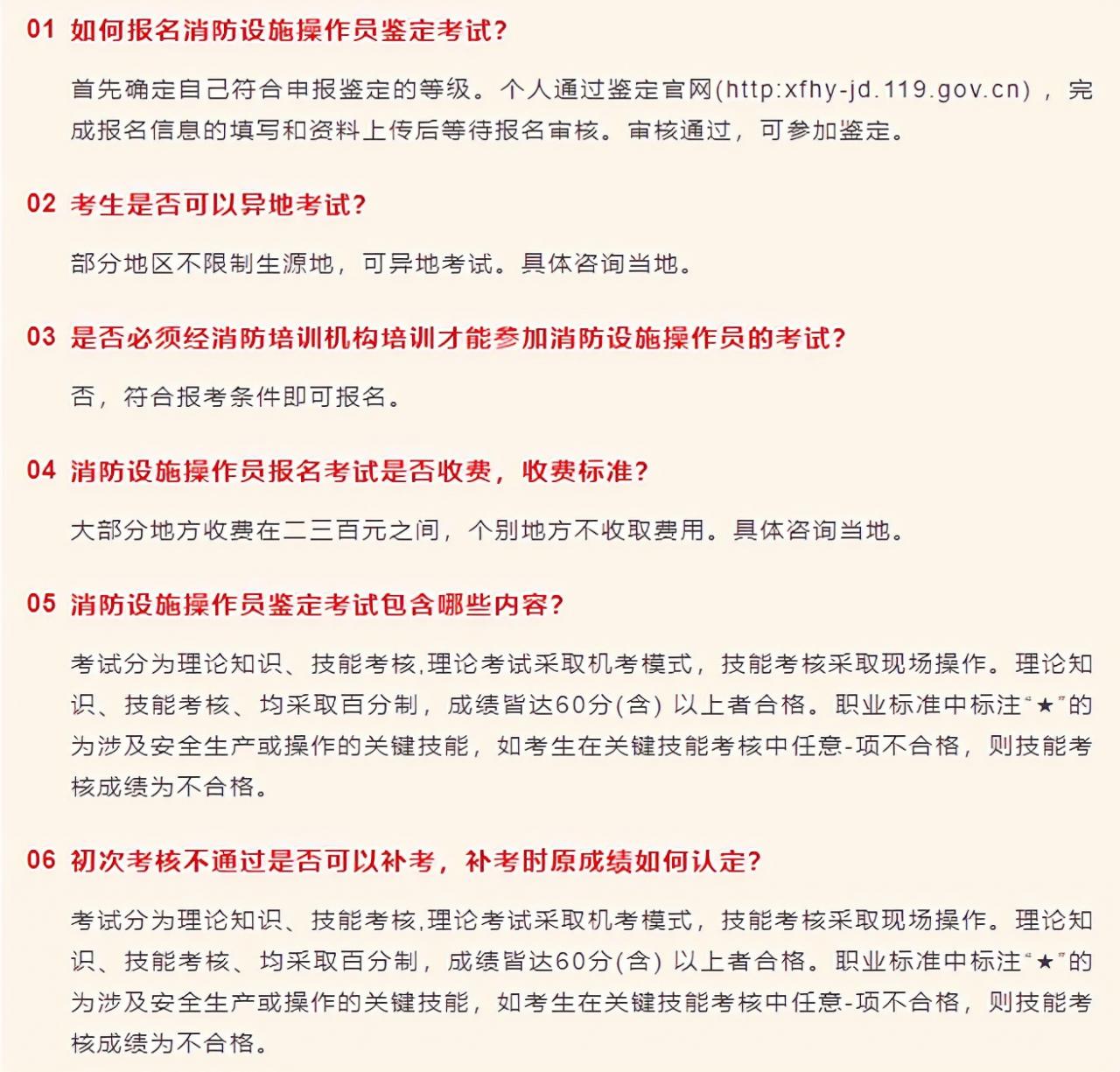 关于消防设施操作员考试的常见问题解答，这些你都知道吗？