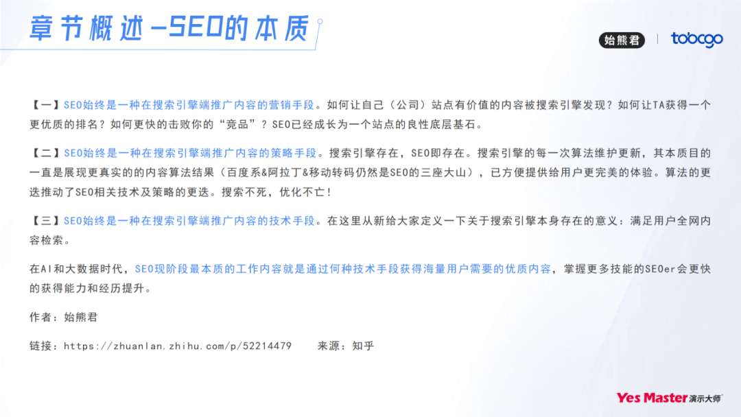 谷歌SEO增长策略