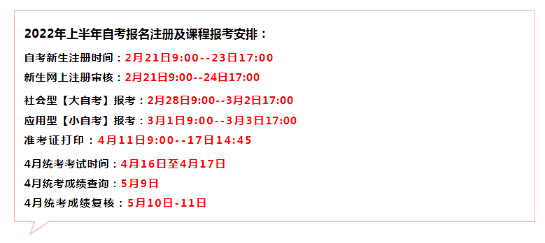 四川自考：新生（22.1次）4月报名注册倒计时