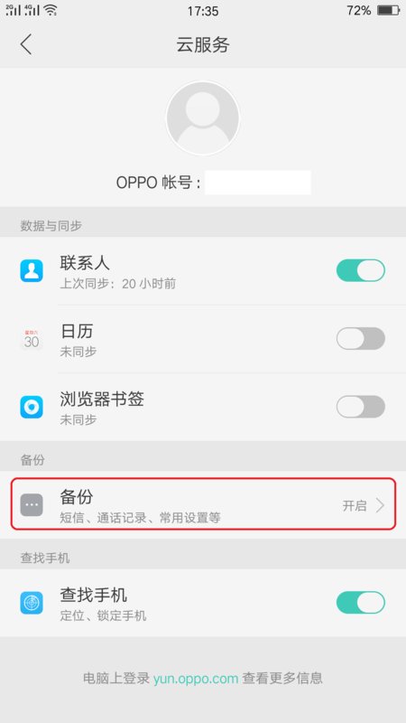 oppo手机怎么备份照片