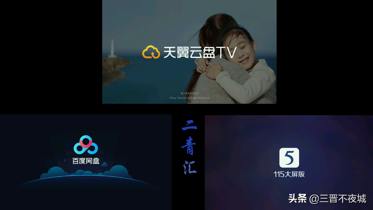 百度网盘TV版，这不是你该有的样子