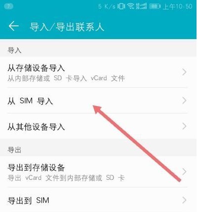 华为手机如何将联系人导入手机卡