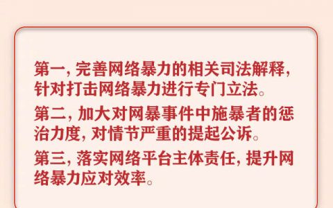 代表建议加大网络暴力处罚力度 具体是什么情况?