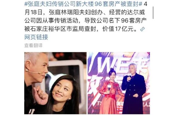 96套房产被查封张庭夫妇为何至此 房产是什么意思