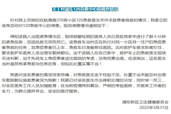 上海急救医生未向患者施救被停职 急救医生的职责