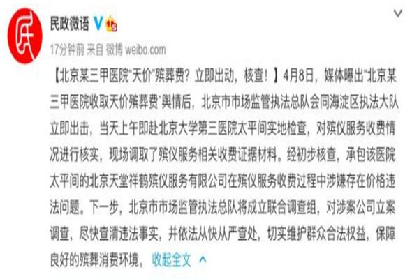 市监部门回应三甲医院天价殡葬费 丧葬费是每个人都有吗