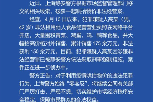 上海男子囤菜赚百万被采取强制措施 囤菜是什么意思