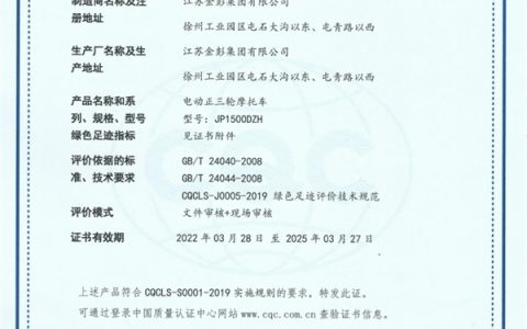 金彭集团获得“绿色足迹评价证书”，公司节能减排工艺结出硕果，具体是什么情况？