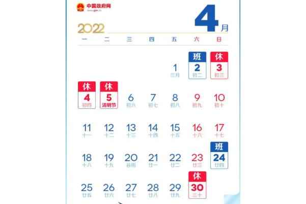 本周要上6天班 五一调休安排2022