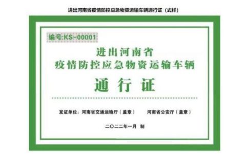 生活物资运输车辆通行证，货运车辆通行证办理流程