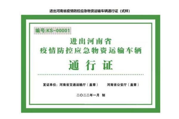 物资运输车辆通行证全国统一式样 车辆通行证在哪里办理