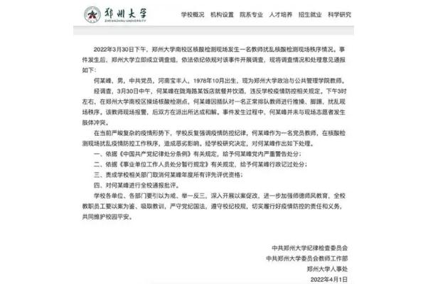 郑大教师醉酒扰乱核酸现场被处分 喝酒可以做核酸检测吗