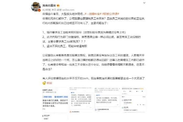 荣耀被曝强行让员工买股份 公司股份如何分配比较合理