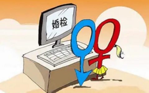 婚检查出是乙肝只通知本人吗，婚检乙肝会通知双方吗