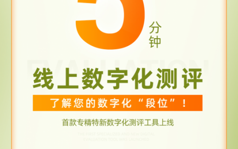 创业福利！“专精特新”免费数字化测评首发，具体是什么情况？