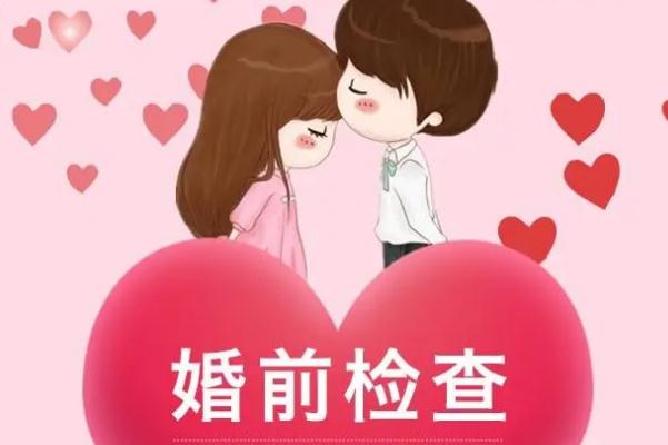 婚检女性都能查出来什么 婚检怎么预约