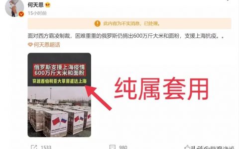 俄援助上海600万斤大米面粉？假的，具体是什么情况？