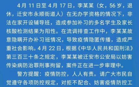 女子开补习班致多人阳性被刑拘，具体是什么情况？