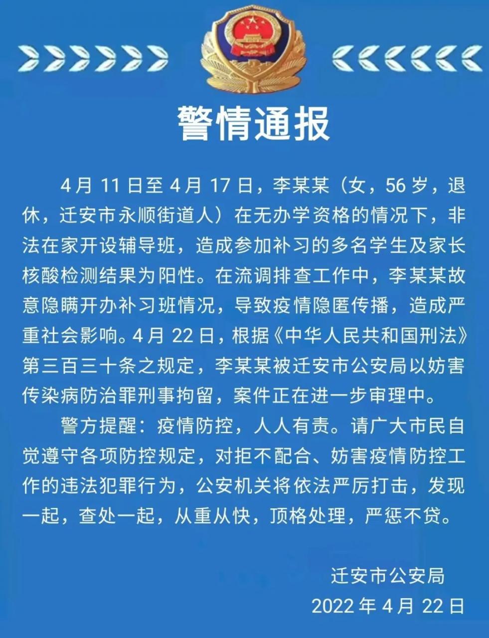 女子开补习班致多人阳性被刑拘，具体是什么情况？