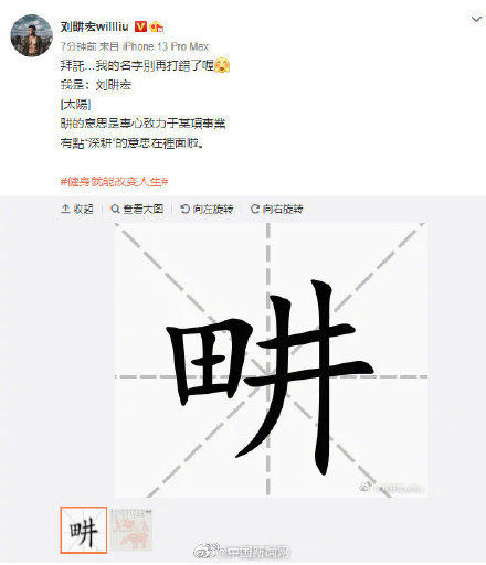 刘畊宏拜托大家别再打错名字