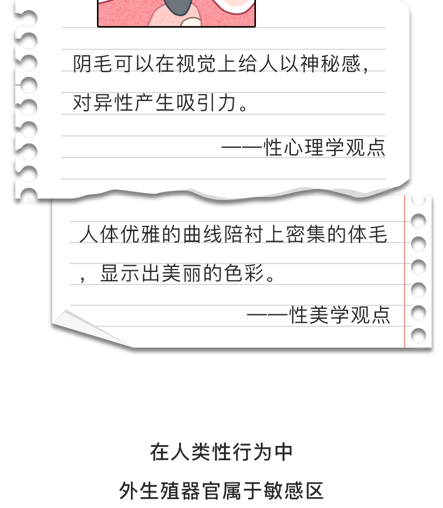 长这种阴毛别和老公性生活！小心传染病