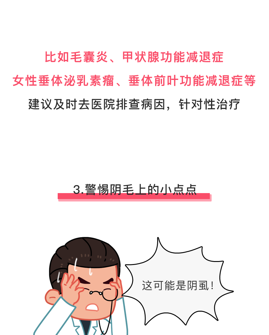 长这种阴毛别和老公性生活！小心传染病