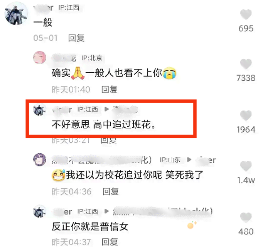 【热梗百科】“不好意思高中追过校花”是什么梗？