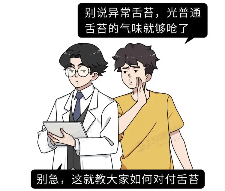 从舌头上抠下来的东西，到底有多脏？