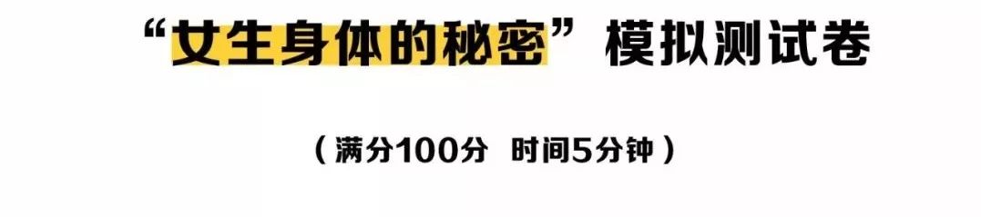 女生的这些身体小秘密,90%的男生都不知道!