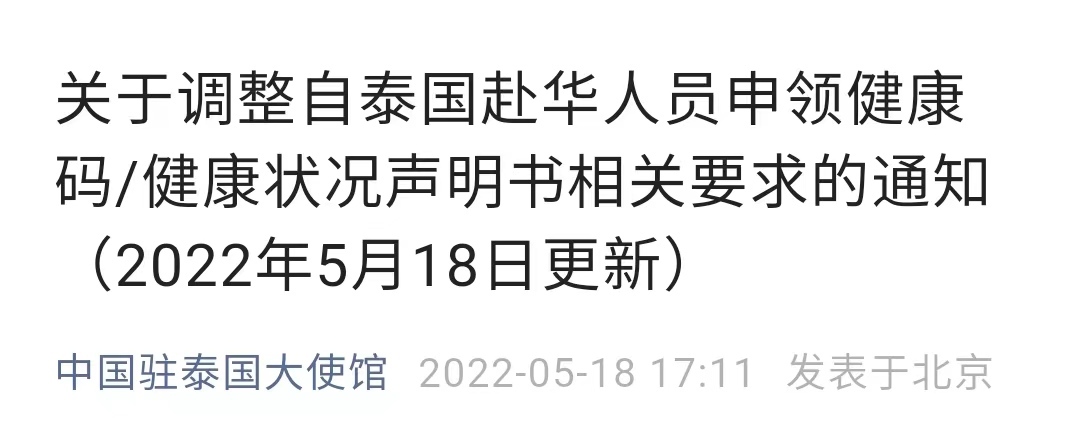 最新！中国驻泰国大使馆、中国驻斯里兰卡大使馆、中国驻孟加拉国大使馆发布重要通知