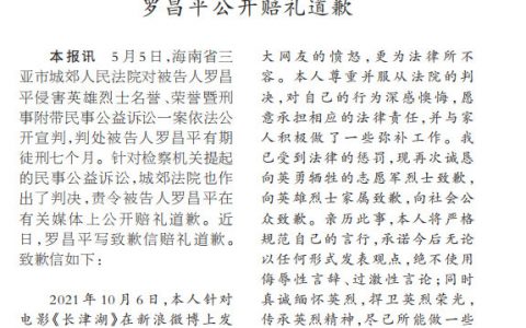 罗昌平在媒体刊发致歉信公开道歉