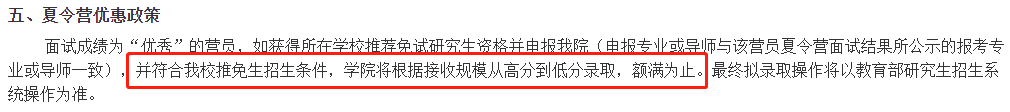 考研也可以报名夏令营！院校优惠政策汇总