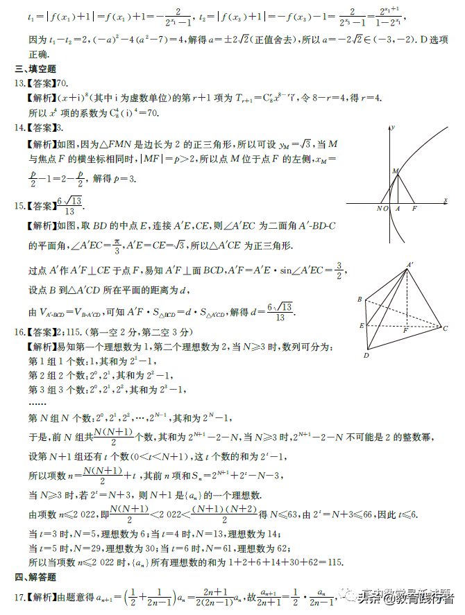 2022届华大新高考联盟名校高考押题卷数学试题+答案考点-肖老师