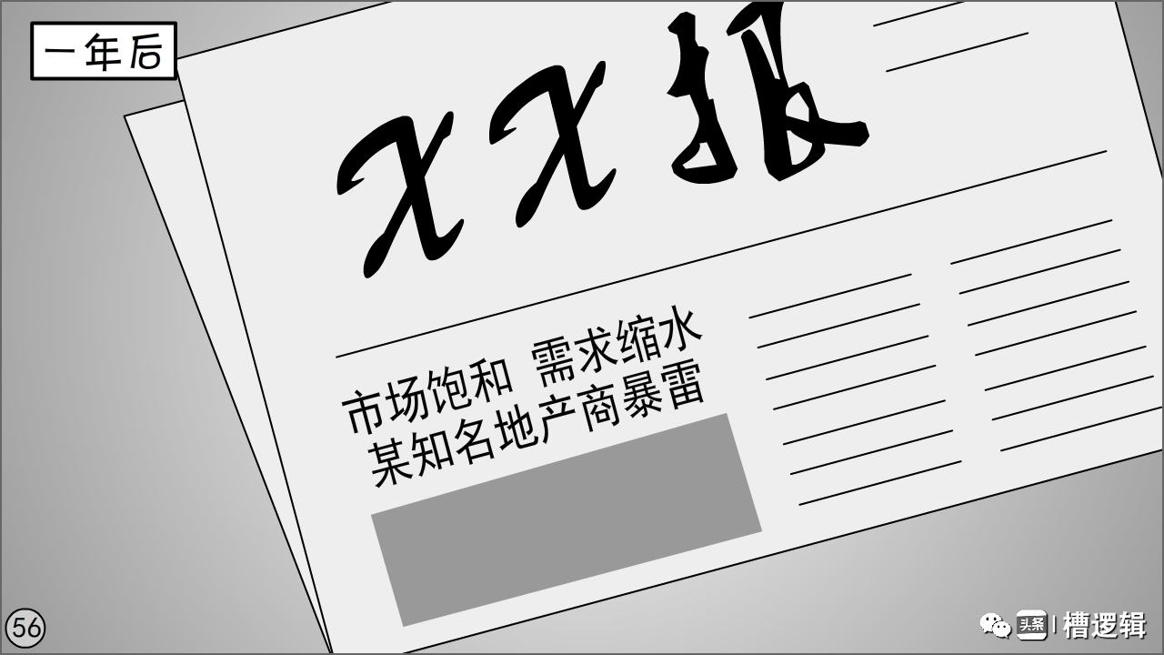 漫画丨有些“镰刀”，无非是更肥的“韭菜”