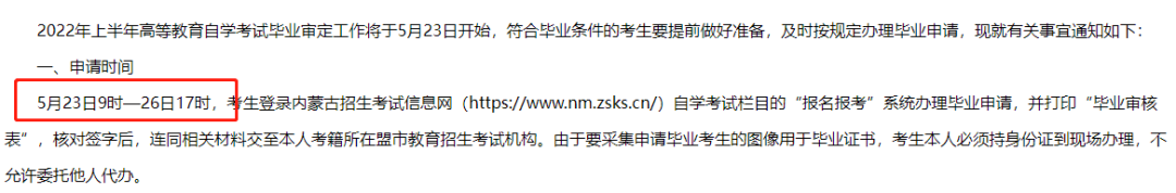 关注！已有16个地区发布自考毕业申请通知