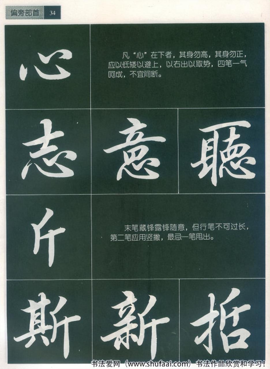 田英章毛笔行书笔法标准教程（笔画+部首）珍藏版，学习收藏