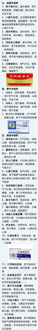 最全148种中成药一览表，一看就懂！你也能当半个医生，值得收藏