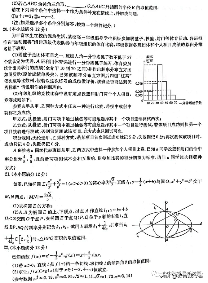 2022届华大新高考联盟名校高考押题卷数学试题+答案考点-肖老师