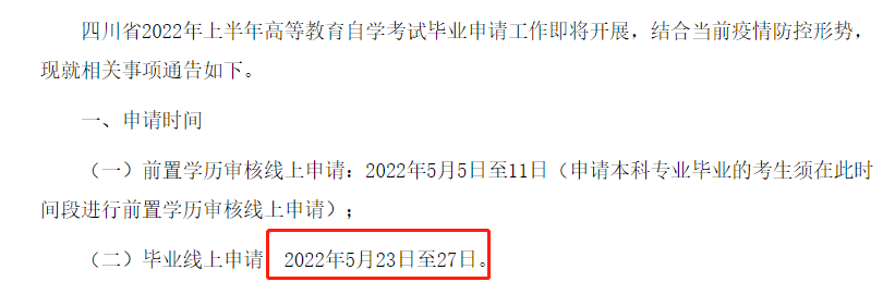 关注！已有16个地区发布自考毕业申请通知