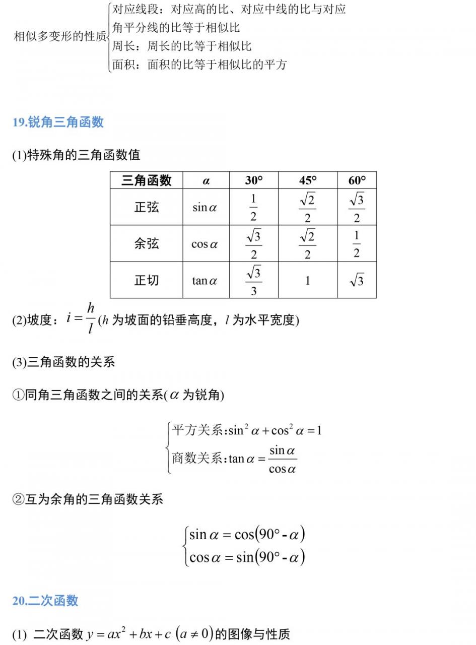 高级中学老师整理：初中数学三年定理公式，19张图全搞定