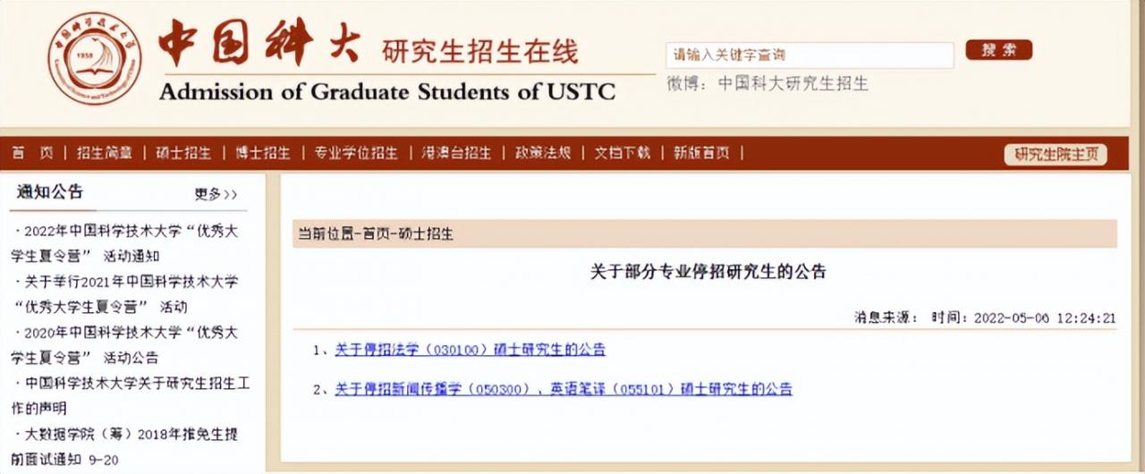 多校学硕、全日制纷纷停招！变革来了？