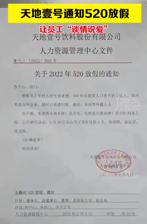 广东一公司520带薪放假催生，具体是什么情况？