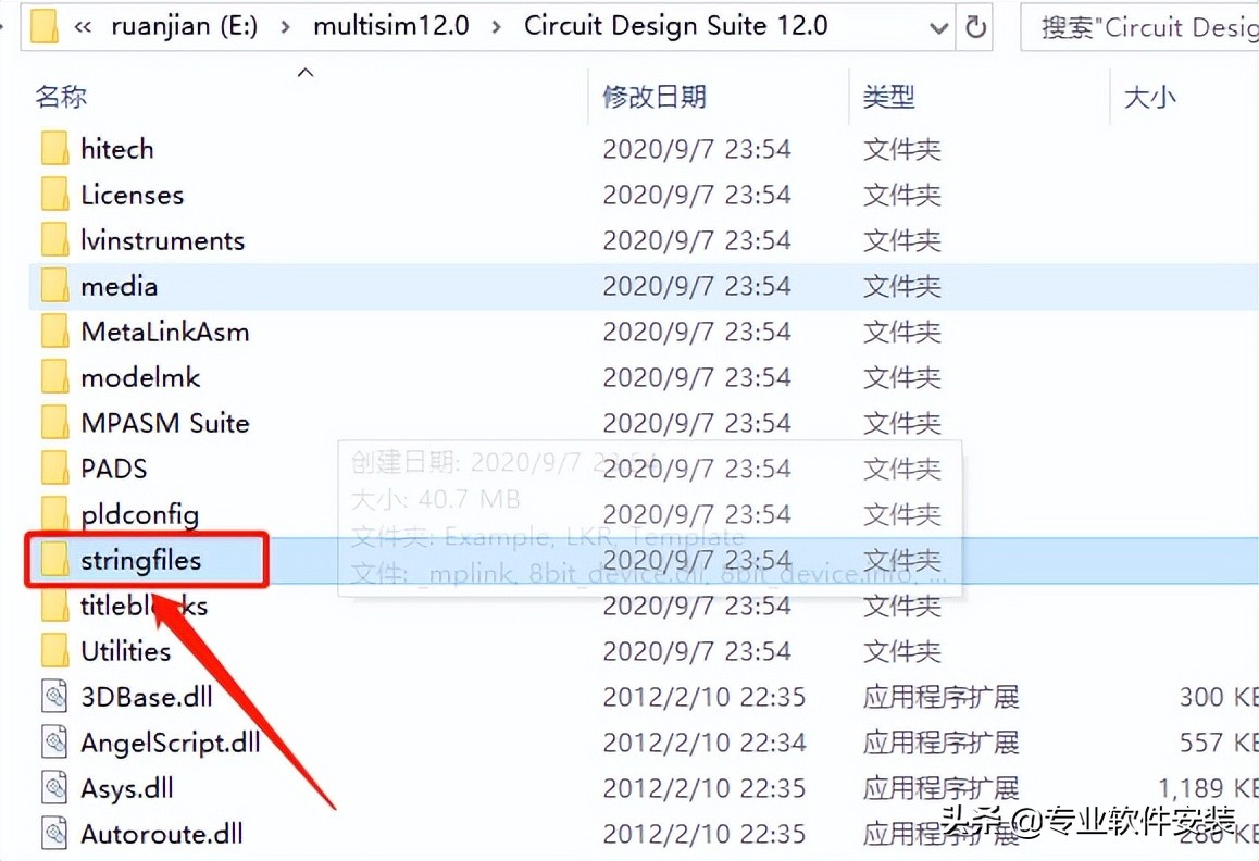 Multisim  12.0软件安装包下载及安装教程