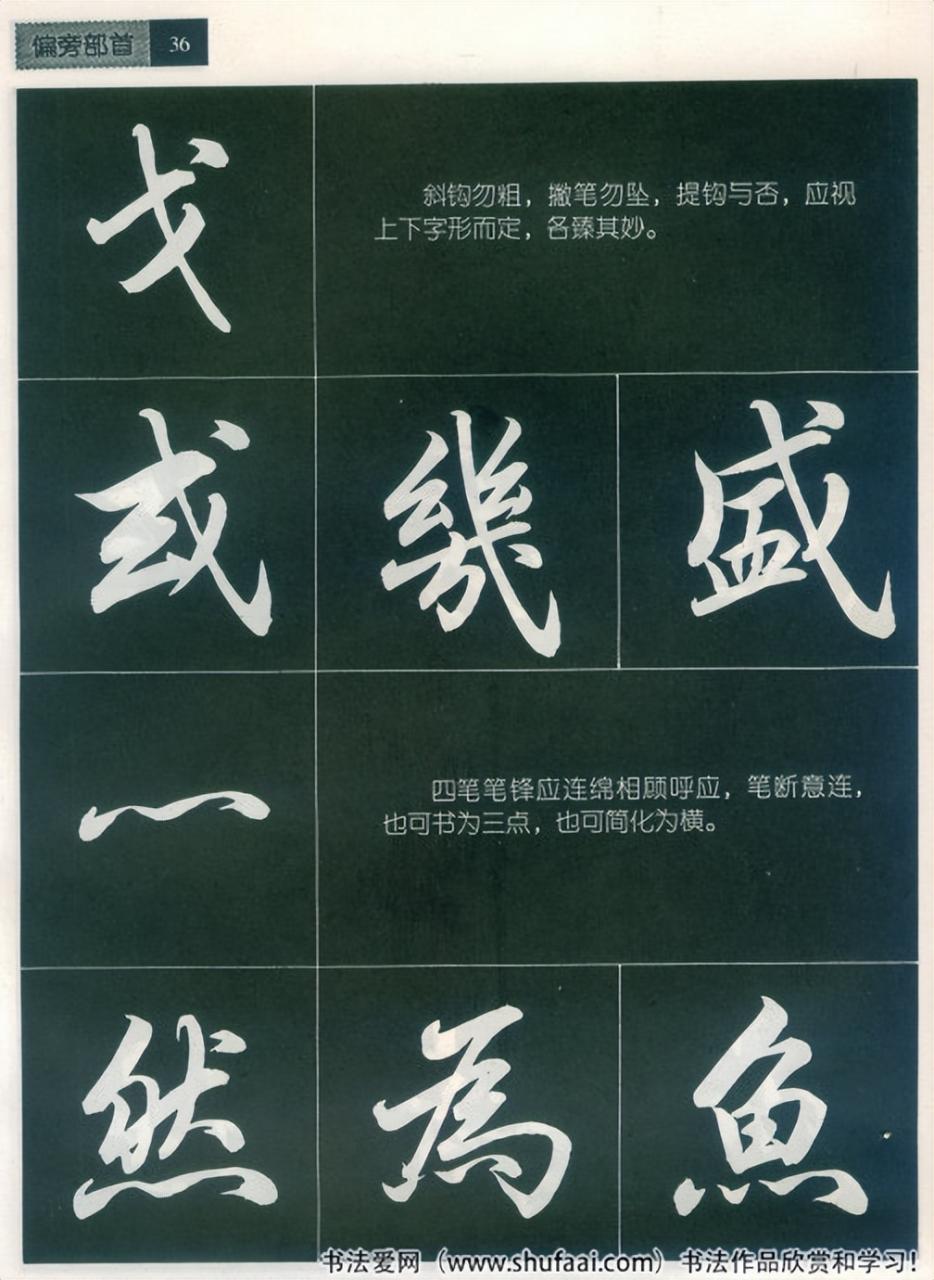 田英章毛笔行书笔法标准教程（笔画+部首）珍藏版，学习收藏