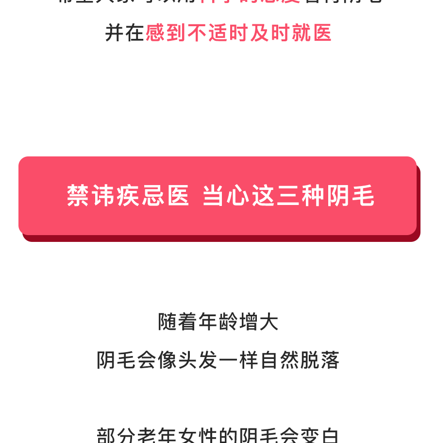 长这种阴毛别和老公性生活！小心传染病