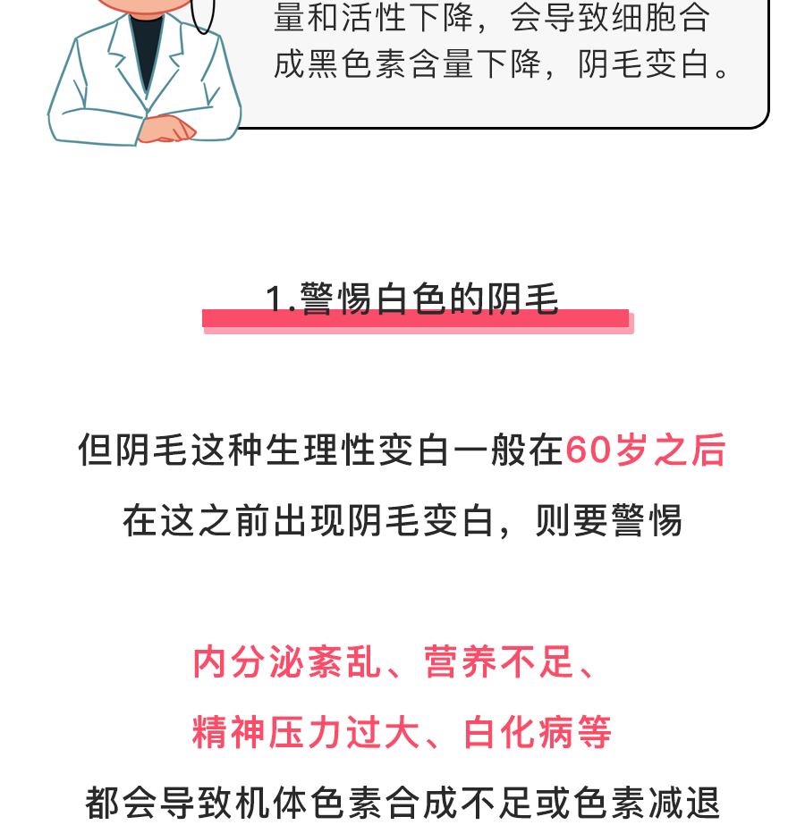 长这种阴毛别和老公性生活！小心传染病