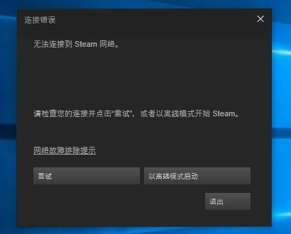 你是不是还在为steam无法连接到网络所烦恼——教你一招解决